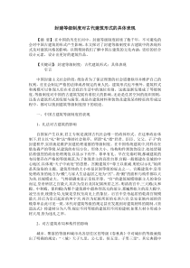 封建等级制度对古代建筑形式的具体表现