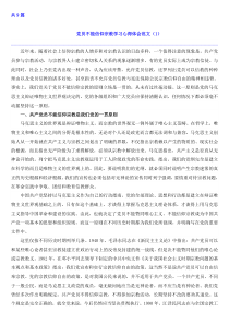 党员不能信仰宗教学习心得体会