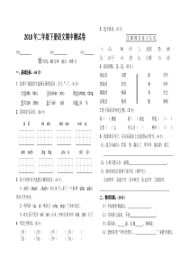 二年级下册期中考试
