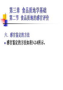 食品感官评价(4)