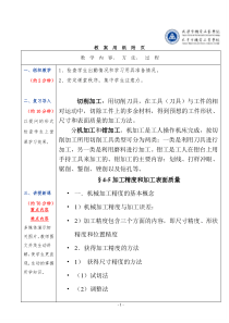 机械制造工艺基础-第六版-教案