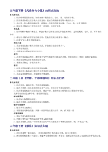 北师大版小学三年级数学下册总复习知识点归纳