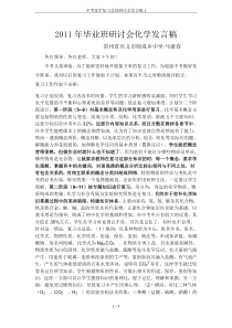 中考化学复习总结研讨会发言稿1