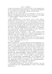 论语言、文化与翻译(一)