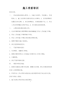 施工岗前培训