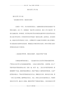 银行信贷工作计划