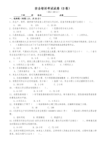 特殊作业监护培训考试试卷