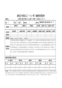 建档立卡贫困人口“一人一策”健康帮扶管理卡