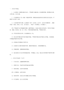 安全行车规定