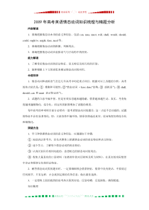 高考英语情态动词知识梳理与精题分析