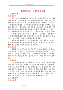 《艾青诗选》名著阅读