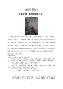 劝发菩提心文原文+注音