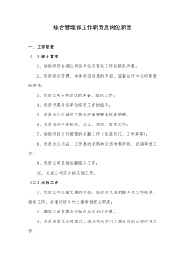 保洁公司部门职能9000质量管理体系