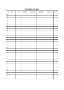 员工宿舍入住登记表