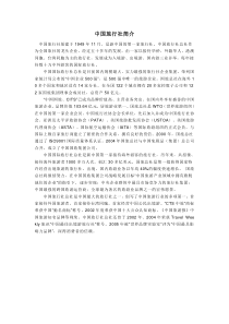 旅行社SWOT分析