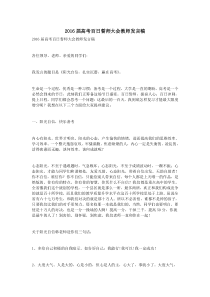 2016届高考百日誓师大会教师发言稿