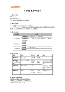 教育学大默写