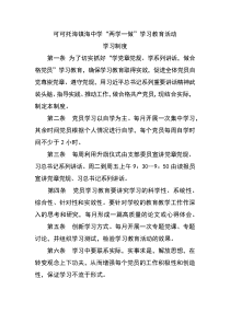 两学一做-学习制度