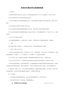 生物社团规章制度