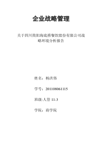 海底捞内外部环境分析