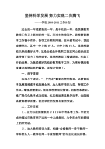 坚持科学发展 努力实现二次腾飞