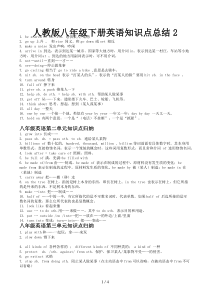 人教版八年级下册英语知识点总结2