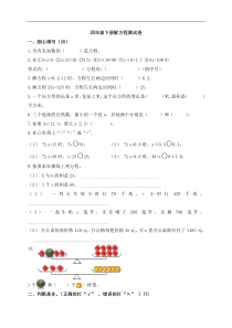 四年级下册解方程练习题