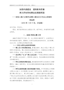 坚持科学发展，加强内涵建设