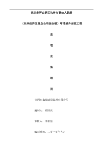 坪山新区坑梓经济发展总公司综合楼环境改造工程监理细