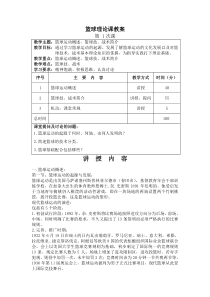 篮球教案集