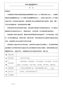 私募基金招募说明书模板