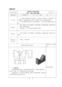 项目五—任务一-绘制V型块三视图