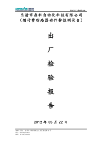 设备出厂检验报告