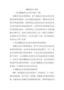 藏獒的会计处理