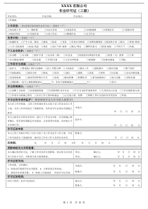 作业票模板合集