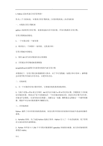 python面试题及答案