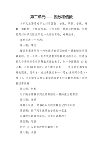 人教版五年级下册数学第二单元试卷分析