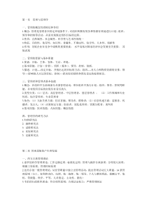 管理学-考试必背的哦