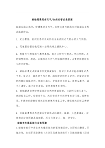 船舶各种应急预案及应急计划1汇总