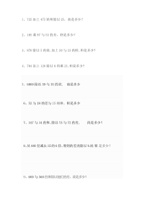 小学四年级数学下册第一单元应用题