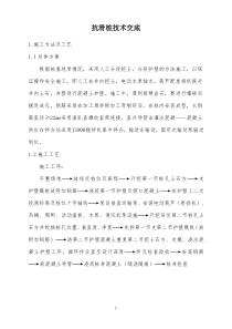 抗滑桩施工技术交底全解