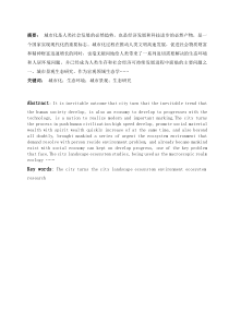 城市化是人类社会发展的必然趋势