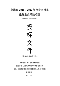 汽车维修类-投标文件