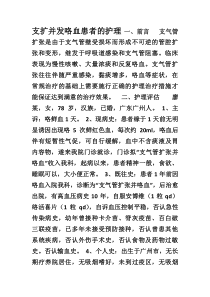 呼吸内科护理个案