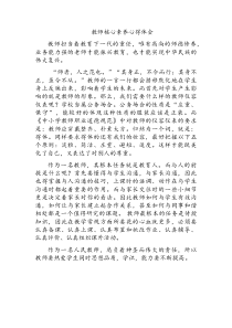 教师核心素养心得体会