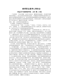 教师核心素养体会