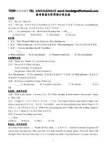 高考英语交际用语分类总结