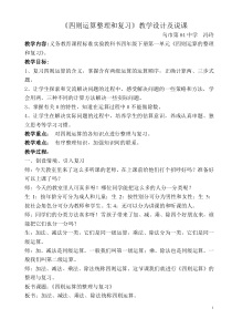《四则运算整理复习》教学设计