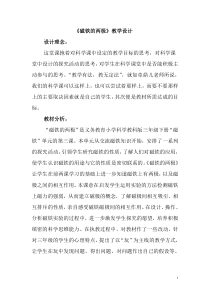 《磁铁的两极》教学设计