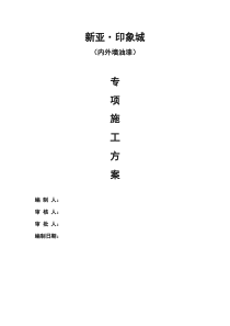 内外墙涂料方案